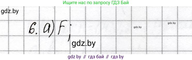 Химия, 8 класс Сборник контрольных и самостоятельных работ, авторы: Сеген Елена Адамовна, Власовец Евгения Николаевна, Гарбар Елена Евгеньевна, Синявская Тамара Степановна, издательство Аверсэв, Минск, 2019, оранжевого цвета, страница 60, номер 6, Решение