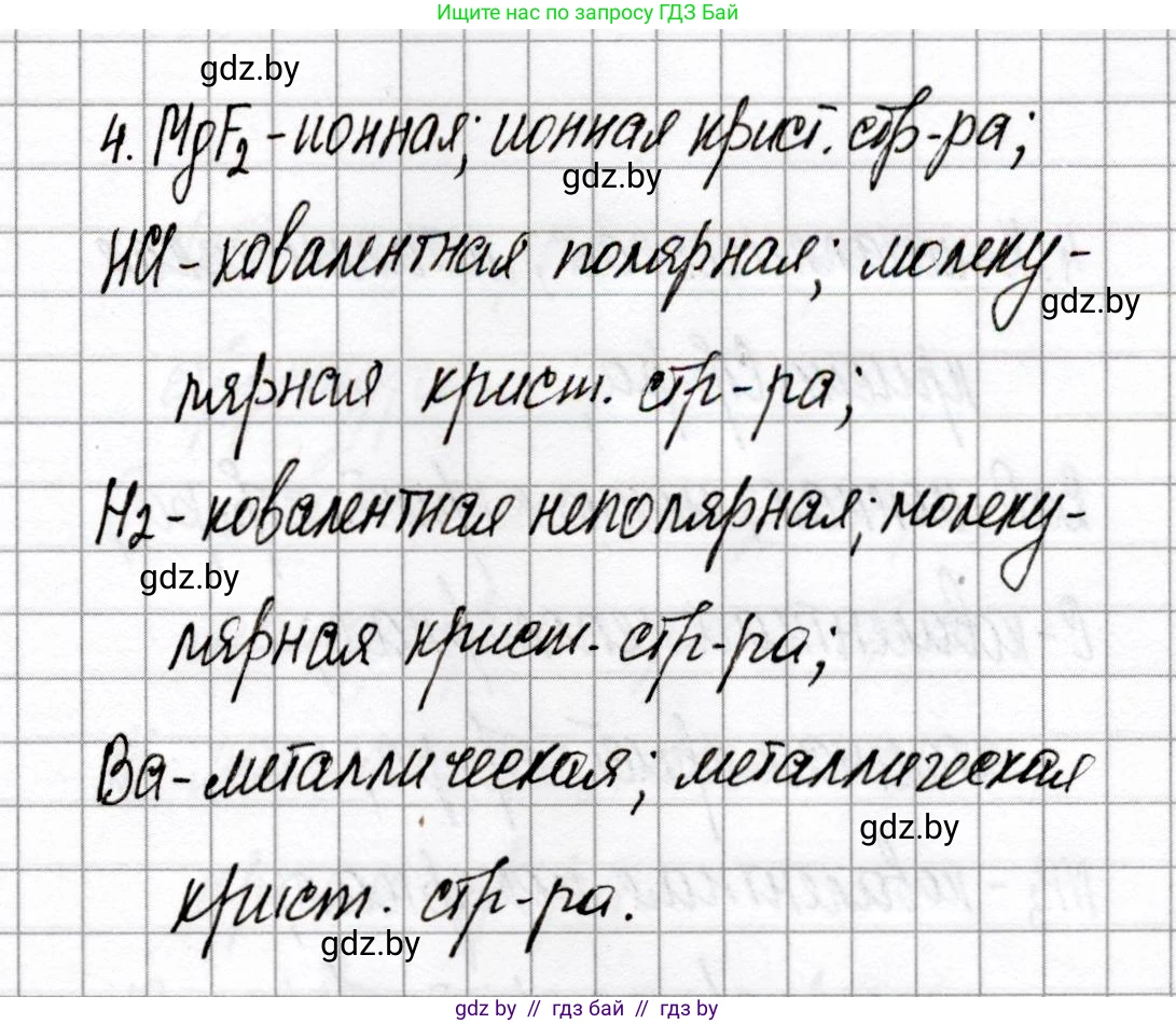 Химия, 8 класс Сборник контрольных и самостоятельных работ, авторы: Сеген Елена Адамовна, Власовец Евгения Николаевна, Гарбар Елена Евгеньевна, Синявская Тамара Степановна, издательство Аверсэв, Минск, 2019, оранжевого цвета, страница 65, номер 4, Решение