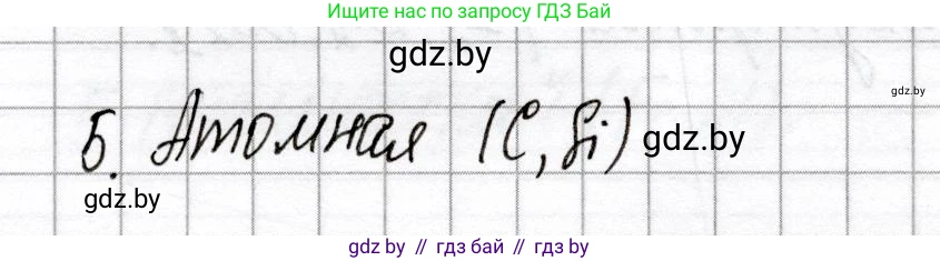 Химия, 8 класс Сборник контрольных и самостоятельных работ, авторы: Сеген Елена Адамовна, Власовец Евгения Николаевна, Гарбар Елена Евгеньевна, Синявская Тамара Степановна, издательство Аверсэв, Минск, 2019, оранжевого цвета, страница 66, номер 5, Решение