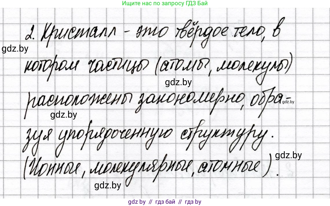 Химия, 8 класс Сборник контрольных и самостоятельных работ, авторы: Сеген Елена Адамовна, Власовец Евгения Николаевна, Гарбар Елена Евгеньевна, Синявская Тамара Степановна, издательство Аверсэв, Минск, 2019, оранжевого цвета, страница 67, номер 2, Решение