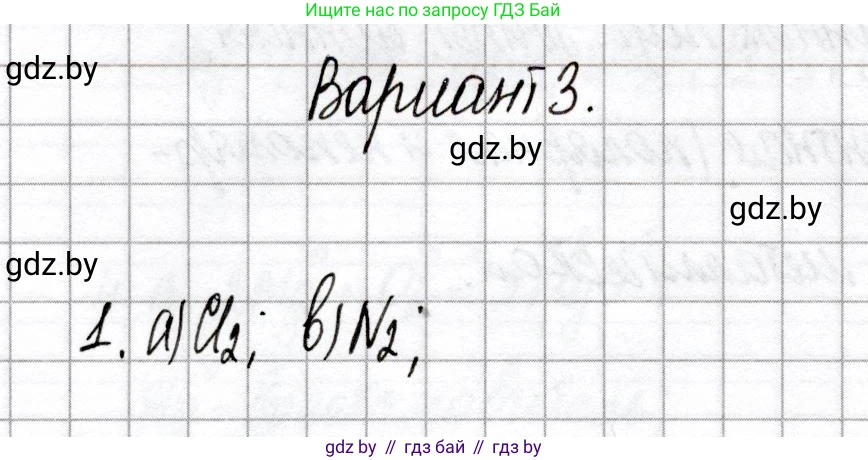 Химия, 8 класс Сборник контрольных и самостоятельных работ, авторы: Сеген Елена Адамовна, Власовец Евгения Николаевна, Гарбар Елена Евгеньевна, Синявская Тамара Степановна, издательство Аверсэв, Минск, 2019, оранжевого цвета, страница 70, номер 1, Решение