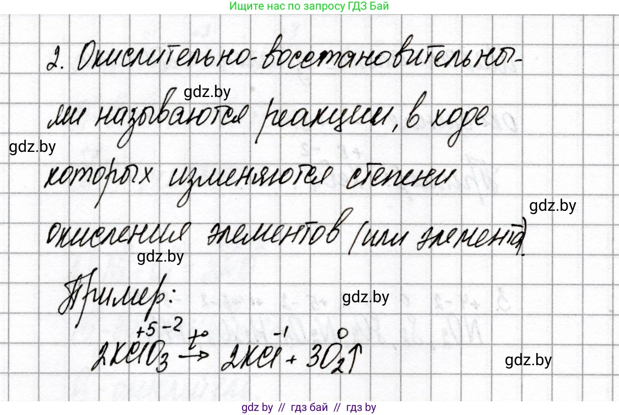 Химия, 8 класс Сборник контрольных и самостоятельных работ, авторы: Сеген Елена Адамовна, Власовец Евгения Николаевна, Гарбар Елена Евгеньевна, Синявская Тамара Степановна, издательство Аверсэв, Минск, 2019, оранжевого цвета, страница 71, номер 2, Решение