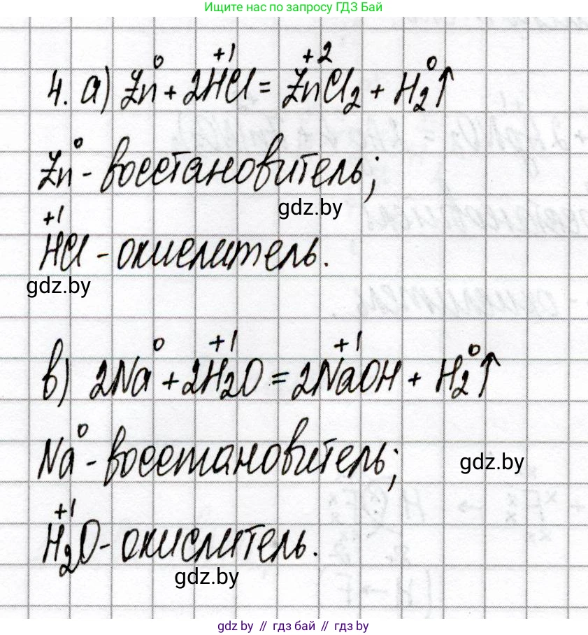 Химия, 8 класс Сборник контрольных и самостоятельных работ, авторы: Сеген Елена Адамовна, Власовец Евгения Николаевна, Гарбар Елена Евгеньевна, Синявская Тамара Степановна, издательство Аверсэв, Минск, 2019, оранжевого цвета, страница 71, номер 4, Решение