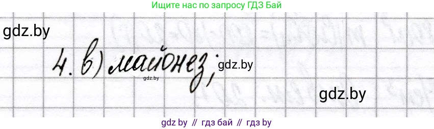 Химия, 8 класс Сборник контрольных и самостоятельных работ, авторы: Сеген Елена Адамовна, Власовец Евгения Николаевна, Гарбар Елена Евгеньевна, Синявская Тамара Степановна, издательство Аверсэв, Минск, 2019, оранжевого цвета, страница 74, номер 4, Решение