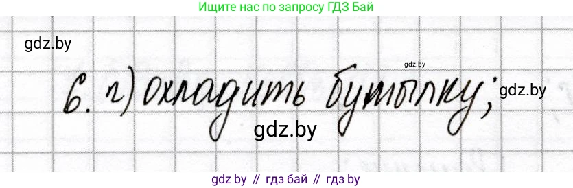 Химия, 8 класс Сборник контрольных и самостоятельных работ, авторы: Сеген Елена Адамовна, Власовец Евгения Николаевна, Гарбар Елена Евгеньевна, Синявская Тамара Степановна, издательство Аверсэв, Минск, 2019, оранжевого цвета, страница 79, номер 6, Решение