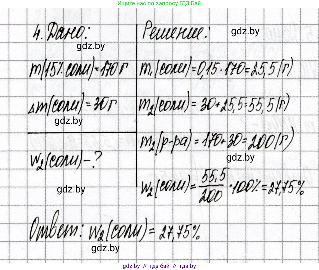 Химия, 8 класс Сборник контрольных и самостоятельных работ, авторы: Сеген Елена Адамовна, Власовец Евгения Николаевна, Гарбар Елена Евгеньевна, Синявская Тамара Степановна, издательство Аверсэв, Минск, 2019, оранжевого цвета, страница 83, номер 4, Решение