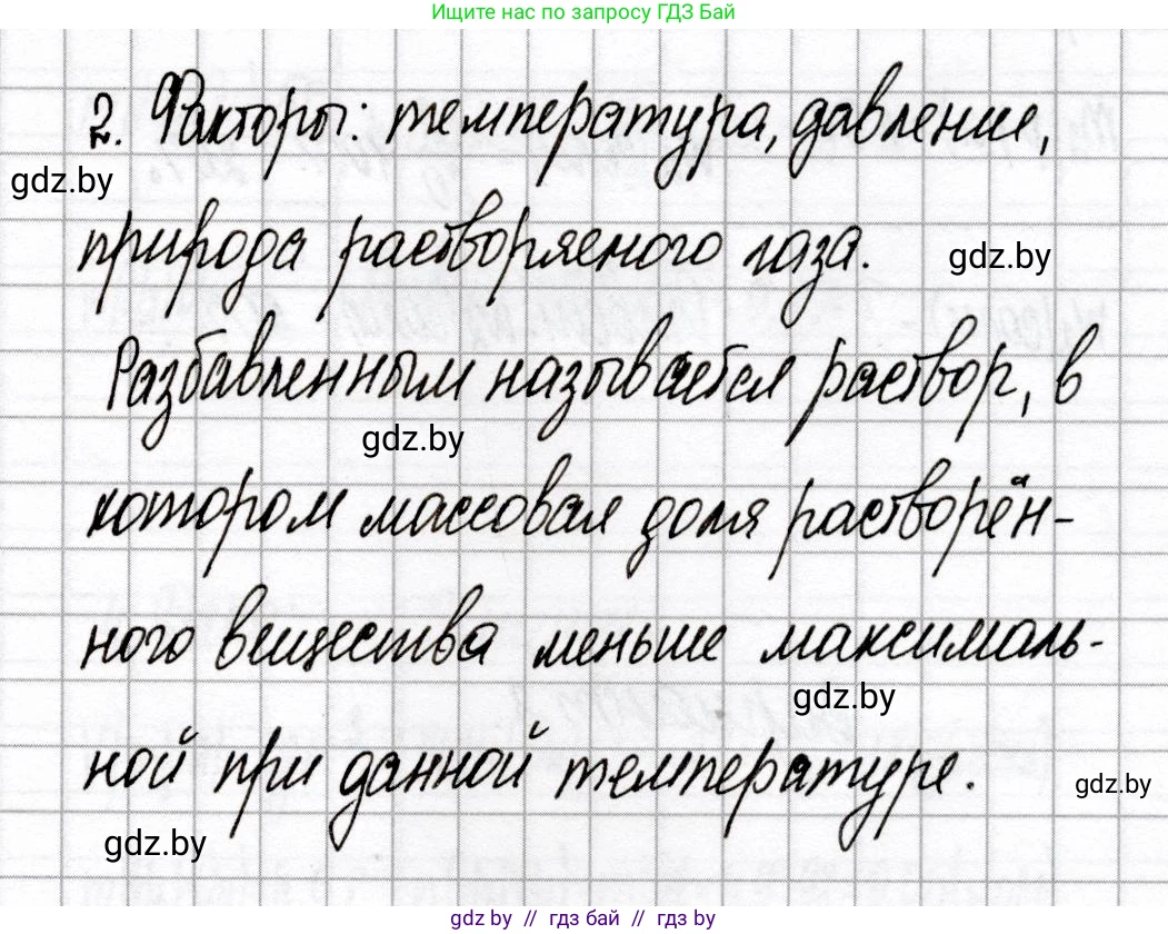 Химия, 8 класс Сборник контрольных и самостоятельных работ, авторы: Сеген Елена Адамовна, Власовец Евгения Николаевна, Гарбар Елена Евгеньевна, Синявская Тамара Степановна, издательство Аверсэв, Минск, 2019, оранжевого цвета, страница 85, номер 2, Решение