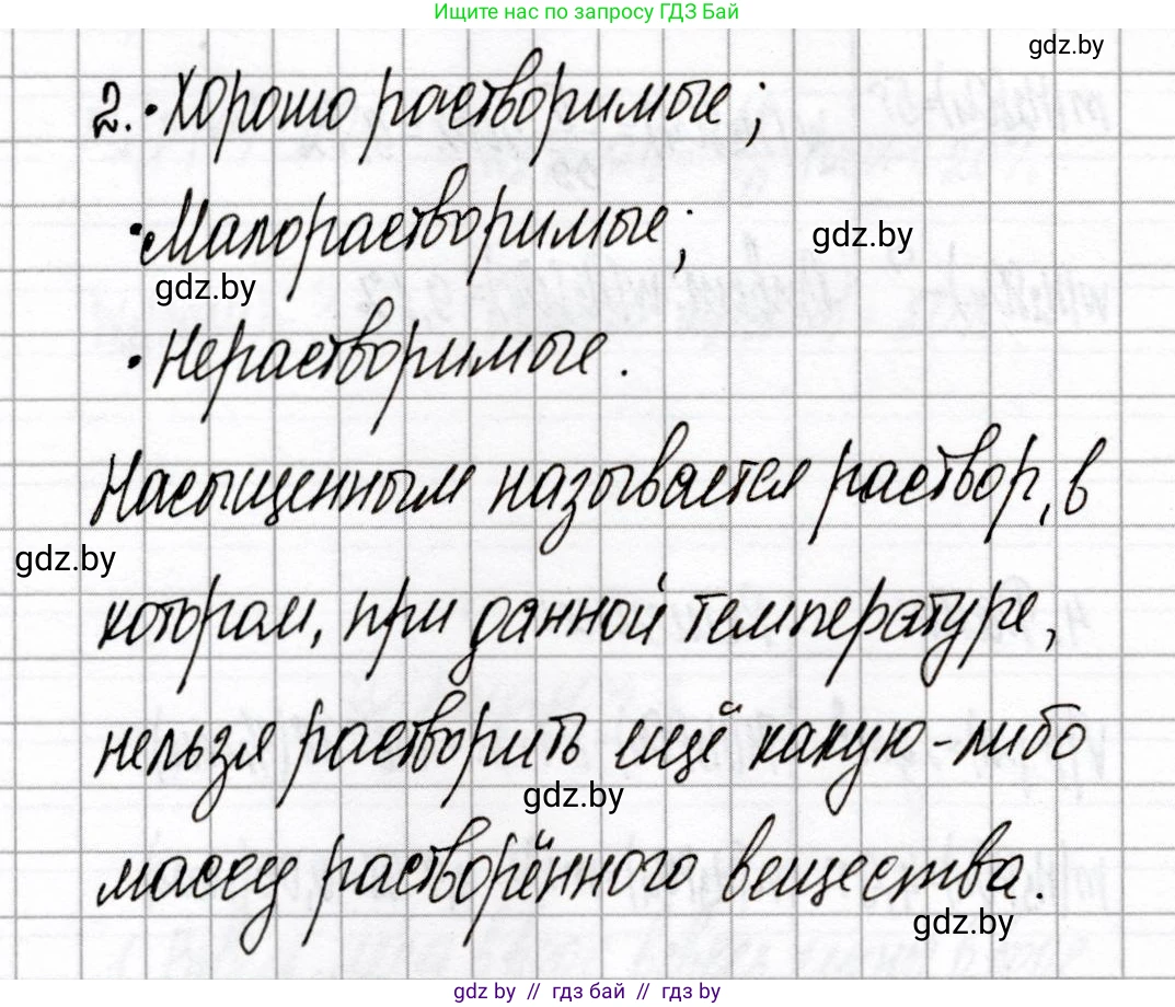 Химия, 8 класс Сборник контрольных и самостоятельных работ, авторы: Сеген Елена Адамовна, Власовец Евгения Николаевна, Гарбар Елена Евгеньевна, Синявская Тамара Степановна, издательство Аверсэв, Минск, 2019, оранжевого цвета, страница 87, номер 2, Решение