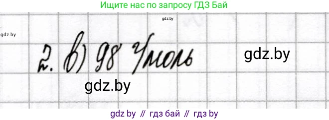 Химия, 8 класс Сборник контрольных и самостоятельных работ, авторы: Сеген Елена Адамовна, Власовец Евгения Николаевна, Гарбар Елена Евгеньевна, Синявская Тамара Степановна, издательство Аверсэв, Минск, 2019, оранжевого цвета, страница 24, номер 2, Решение