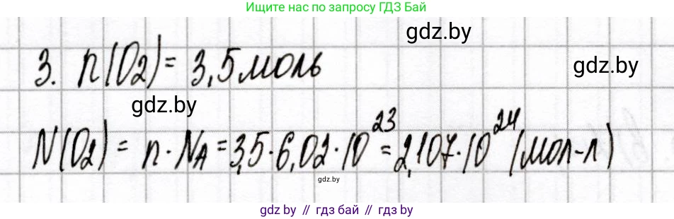 Химия, 8 класс Сборник контрольных и самостоятельных работ, авторы: Сеген Елена Адамовна, Власовец Евгения Николаевна, Гарбар Елена Евгеньевна, Синявская Тамара Степановна, издательство Аверсэв, Минск, 2019, оранжевого цвета, страница 24, номер 3, Решение