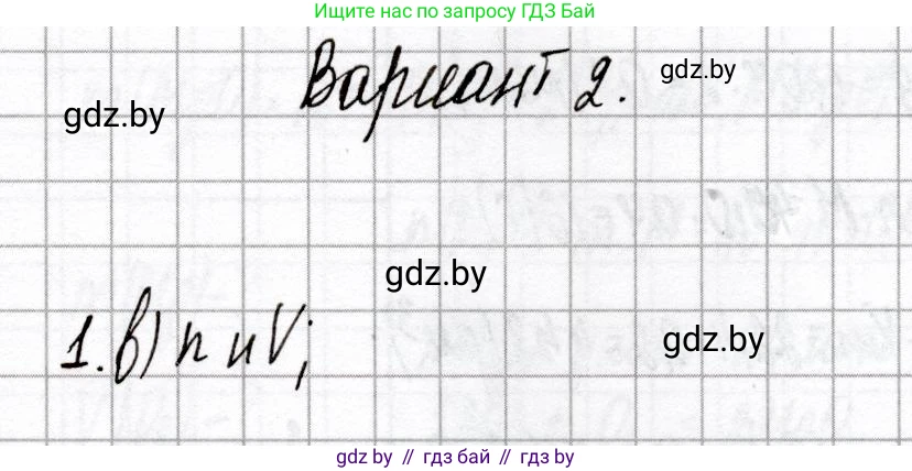 Химия, 8 класс Сборник контрольных и самостоятельных работ, авторы: Сеген Елена Адамовна, Власовец Евгения Николаевна, Гарбар Елена Евгеньевна, Синявская Тамара Степановна, издательство Аверсэв, Минск, 2019, оранжевого цвета, страница 25, номер 1, Решение