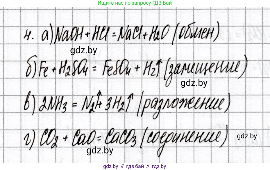 Химия, 8 класс Сборник контрольных и самостоятельных работ, авторы: Сеген Елена Адамовна, Власовец Евгения Николаевна, Гарбар Елена Евгеньевна, Синявская Тамара Степановна, издательство Аверсэв, Минск, 2019, оранжевого цвета, страница 26, номер 4, Решение