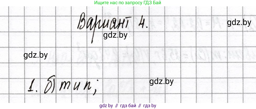 Химия, 8 класс Сборник контрольных и самостоятельных работ, авторы: Сеген Елена Адамовна, Власовец Евгения Николаевна, Гарбар Елена Евгеньевна, Синявская Тамара Степановна, издательство Аверсэв, Минск, 2019, оранжевого цвета, страница 27, номер 1, Решение