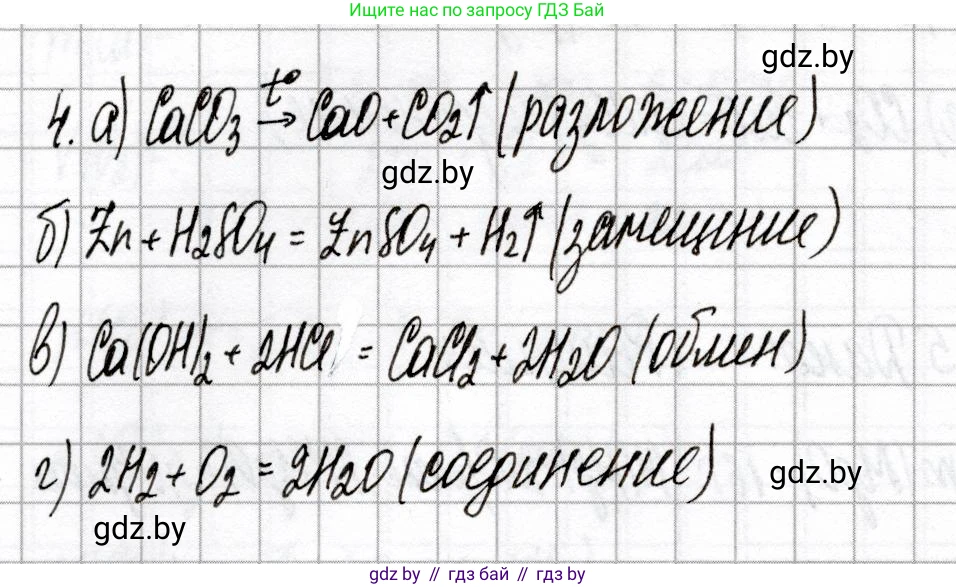 Химия, 8 класс Сборник контрольных и самостоятельных работ, авторы: Сеген Елена Адамовна, Власовец Евгения Николаевна, Гарбар Елена Евгеньевна, Синявская Тамара Степановна, издательство Аверсэв, Минск, 2019, оранжевого цвета, страница 27, номер 4, Решение
