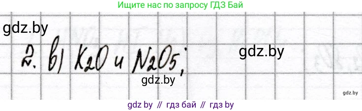 Химия, 8 класс Сборник контрольных и самостоятельных работ, авторы: Сеген Елена Адамовна, Власовец Евгения Николаевна, Гарбар Елена Евгеньевна, Синявская Тамара Степановна, издательство Аверсэв, Минск, 2019, оранжевого цвета, страница 30, номер 2, Решение