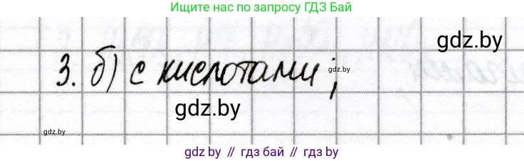 Химия, 8 класс Сборник контрольных и самостоятельных работ, авторы: Сеген Елена Адамовна, Власовец Евгения Николаевна, Гарбар Елена Евгеньевна, Синявская Тамара Степановна, издательство Аверсэв, Минск, 2019, оранжевого цвета, страница 30, номер 3, Решение
