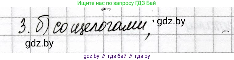 Химия, 8 класс Сборник контрольных и самостоятельных работ, авторы: Сеген Елена Адамовна, Власовец Евгения Николаевна, Гарбар Елена Евгеньевна, Синявская Тамара Степановна, издательство Аверсэв, Минск, 2019, оранжевого цвета, страница 31, номер 3, Решение