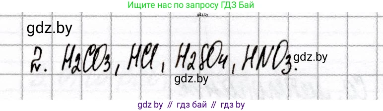 Химия, 8 класс Сборник контрольных и самостоятельных работ, авторы: Сеген Елена Адамовна, Власовец Евгения Николаевна, Гарбар Елена Евгеньевна, Синявская Тамара Степановна, издательство Аверсэв, Минск, 2019, оранжевого цвета, страница 32, номер 2, Решение