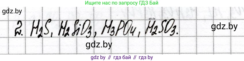 Химия, 8 класс Сборник контрольных и самостоятельных работ, авторы: Сеген Елена Адамовна, Власовец Евгения Николаевна, Гарбар Елена Евгеньевна, Синявская Тамара Степановна, издательство Аверсэв, Минск, 2019, оранжевого цвета, страница 33, номер 2, Решение