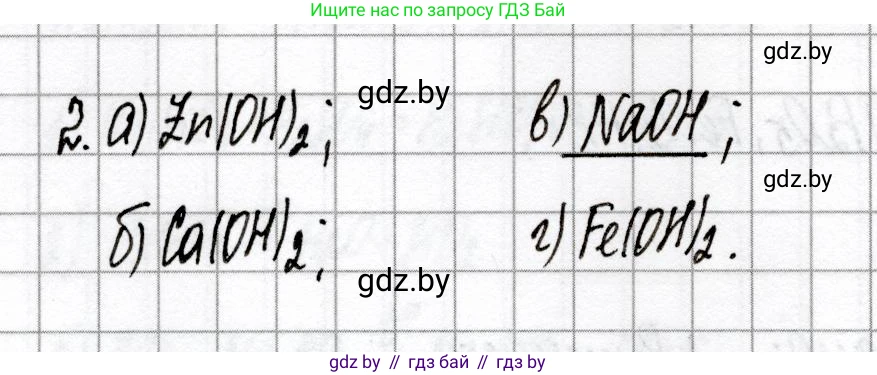 Химия, 8 класс Сборник контрольных и самостоятельных работ, авторы: Сеген Елена Адамовна, Власовец Евгения Николаевна, Гарбар Елена Евгеньевна, Синявская Тамара Степановна, издательство Аверсэв, Минск, 2019, оранжевого цвета, страница 37, номер 2, Решение