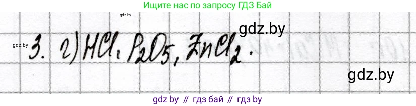 Химия, 8 класс Сборник контрольных и самостоятельных работ, авторы: Сеген Елена Адамовна, Власовец Евгения Николаевна, Гарбар Елена Евгеньевна, Синявская Тамара Степановна, издательство Аверсэв, Минск, 2019, оранжевого цвета, страница 37, номер 3, Решение
