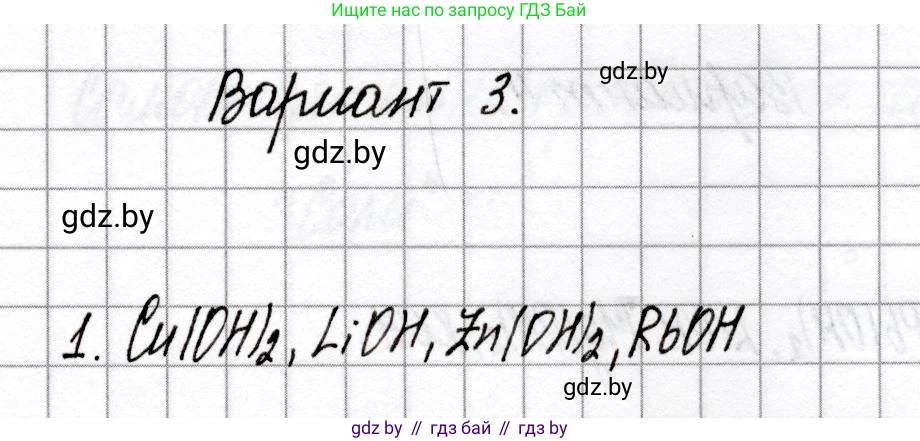 Химия, 8 класс Сборник контрольных и самостоятельных работ, авторы: Сеген Елена Адамовна, Власовец Евгения Николаевна, Гарбар Елена Евгеньевна, Синявская Тамара Степановна, издательство Аверсэв, Минск, 2019, оранжевого цвета, страница 38, номер 1, Решение