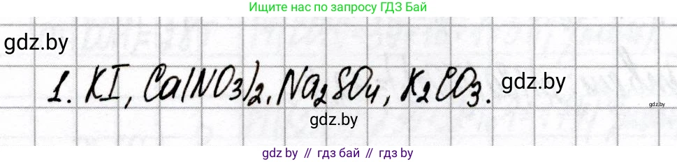 Химия, 8 класс Сборник контрольных и самостоятельных работ, авторы: Сеген Елена Адамовна, Власовец Евгения Николаевна, Гарбар Елена Евгеньевна, Синявская Тамара Степановна, издательство Аверсэв, Минск, 2019, оранжевого цвета, страница 40, номер 1, Решение