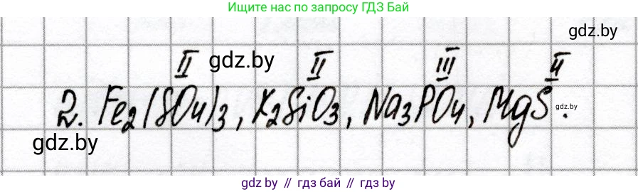 Химия, 8 класс Сборник контрольных и самостоятельных работ, авторы: Сеген Елена Адамовна, Власовец Евгения Николаевна, Гарбар Елена Евгеньевна, Синявская Тамара Степановна, издательство Аверсэв, Минск, 2019, оранжевого цвета, страница 41, номер 2, Решение