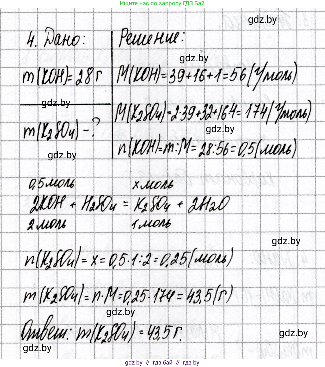 Химия, 8 класс Сборник контрольных и самостоятельных работ, авторы: Сеген Елена Адамовна, Власовец Евгения Николаевна, Гарбар Елена Евгеньевна, Синявская Тамара Степановна, издательство Аверсэв, Минск, 2019, оранжевого цвета, страница 41, номер 4, Решение
