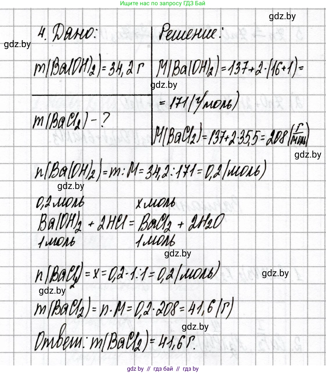 Химия, 8 класс Сборник контрольных и самостоятельных работ, авторы: Сеген Елена Адамовна, Власовец Евгения Николаевна, Гарбар Елена Евгеньевна, Синявская Тамара Степановна, издательство Аверсэв, Минск, 2019, оранжевого цвета, страница 43, номер 4, Решение