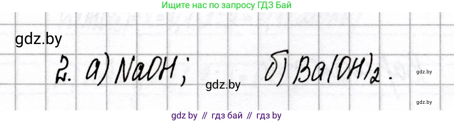 Химия, 8 класс Сборник контрольных и самостоятельных работ, авторы: Сеген Елена Адамовна, Власовец Евгения Николаевна, Гарбар Елена Евгеньевна, Синявская Тамара Степановна, издательство Аверсэв, Минск, 2019, оранжевого цвета, страница 46, номер 2, Решение