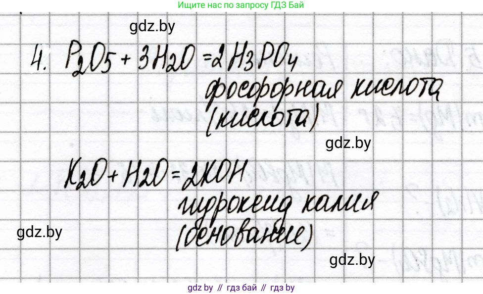 Химия, 8 класс Сборник контрольных и самостоятельных работ, авторы: Сеген Елена Адамовна, Власовец Евгения Николаевна, Гарбар Елена Евгеньевна, Синявская Тамара Степановна, издательство Аверсэв, Минск, 2019, оранжевого цвета, страница 46, номер 4, Решение