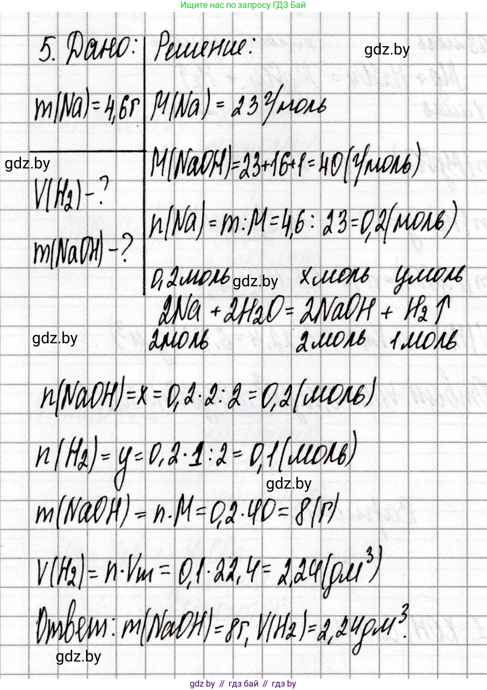 Химия, 8 класс Сборник контрольных и самостоятельных работ, авторы: Сеген Елена Адамовна, Власовец Евгения Николаевна, Гарбар Елена Евгеньевна, Синявская Тамара Степановна, издательство Аверсэв, Минск, 2019, оранжевого цвета, страница 46, номер 5, Решение