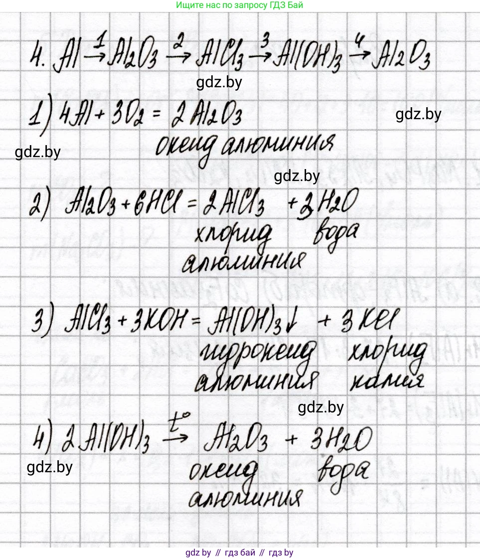 Химия, 8 класс Сборник контрольных и самостоятельных работ, авторы: Сеген Елена Адамовна, Власовец Евгения Николаевна, Гарбар Елена Евгеньевна, Синявская Тамара Степановна, издательство Аверсэв, Минск, 2019, оранжевого цвета, страница 48, номер 4, Решение