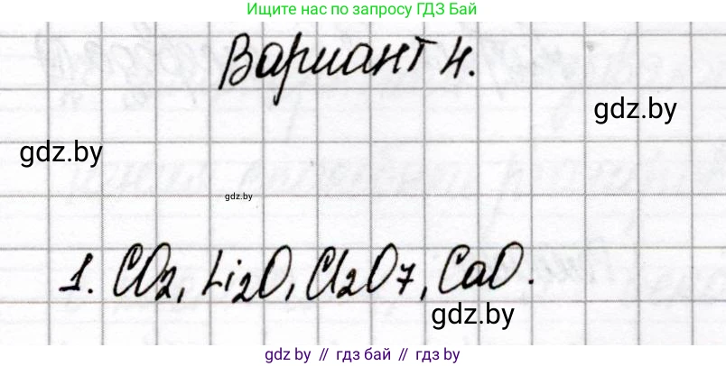 Химия, 8 класс Сборник контрольных и самостоятельных работ, авторы: Сеген Елена Адамовна, Власовец Евгения Николаевна, Гарбар Елена Евгеньевна, Синявская Тамара Степановна, издательство Аверсэв, Минск, 2019, оранжевого цвета, страница 51, номер 1, Решение