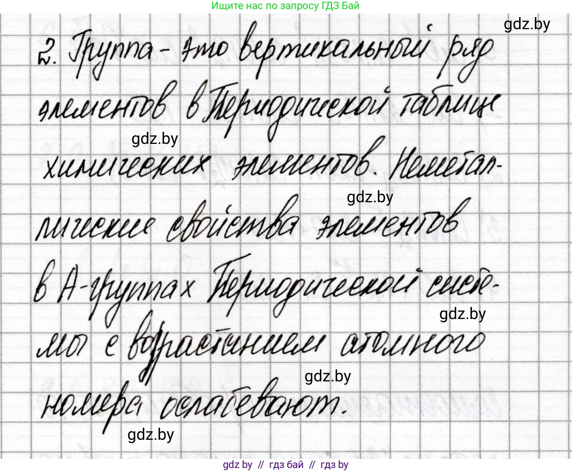 Химия, 8 класс Сборник контрольных и самостоятельных работ, авторы: Сеген Елена Адамовна, Власовец Евгения Николаевна, Гарбар Елена Евгеньевна, Синявская Тамара Степановна, издательство Аверсэв, Минск, 2019, оранжевого цвета, страница 55, номер 2, Решение