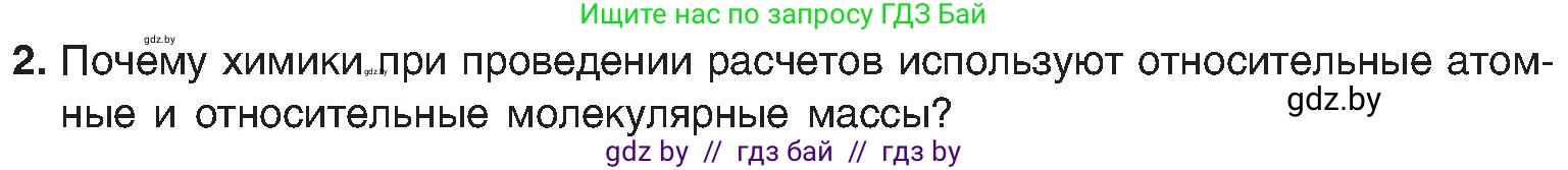 Химия, 8 класс Учебник, авторы: Шиманович Игорь Евгеньевич, Красицкий Василий Анатольевич, Сечко Ольга Ивановна, Хвалюк Виктор Николаевич, издательство Адукацыя i выхаванне, Минск, 2024, страница 15, номер 2, Условие