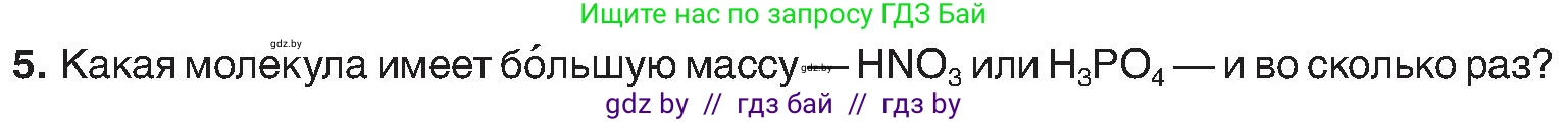 Химия, 8 класс Учебник, авторы: Шиманович Игорь Евгеньевич, Красицкий Василий Анатольевич, Сечко Ольга Ивановна, Хвалюк Виктор Николаевич, издательство Адукацыя i выхаванне, Минск, 2024, страница 15, номер 5, Условие