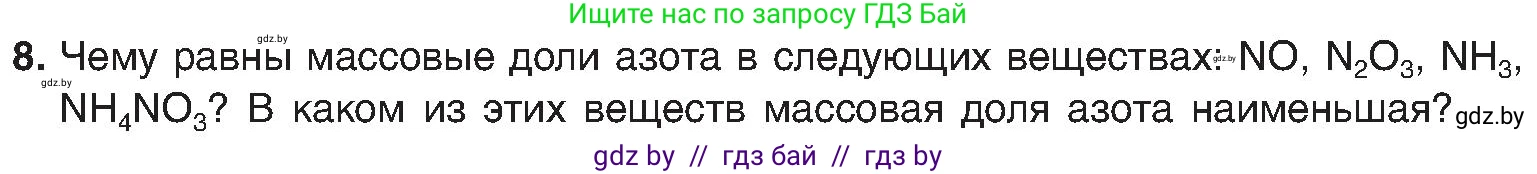 Химия, 8 класс Учебник, авторы: Шиманович Игорь Евгеньевич, Красицкий Василий Анатольевич, Сечко Ольга Ивановна, Хвалюк Виктор Николаевич, издательство Адукацыя i выхаванне, Минск, 2024, страница 15, номер 8, Условие