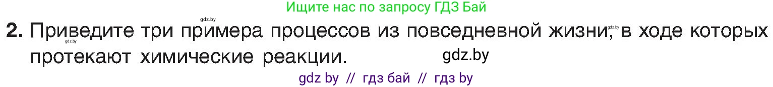 Химия, 8 класс Учебник, авторы: Шиманович Игорь Евгеньевич, Красицкий Василий Анатольевич, Сечко Ольга Ивановна, Хвалюк Виктор Николаевич, издательство Адукацыя i выхаванне, Минск, 2024, страница 19, номер 2, Условие
