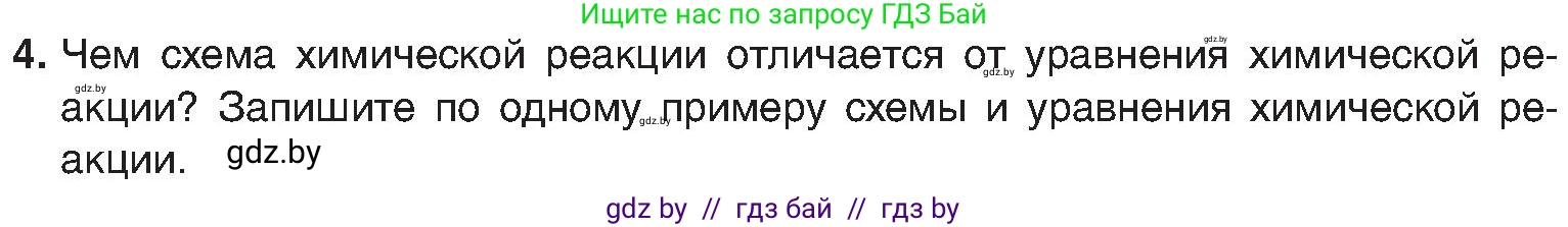 Химия, 8 класс Учебник, авторы: Шиманович Игорь Евгеньевич, Красицкий Василий Анатольевич, Сечко Ольга Ивановна, Хвалюк Виктор Николаевич, издательство Адукацыя i выхаванне, Минск, 2024, страница 19, номер 4, Условие
