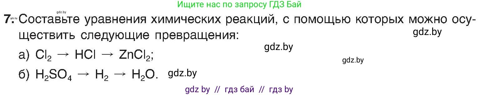 Химия, 8 класс Учебник, авторы: Шиманович Игорь Евгеньевич, Красицкий Василий Анатольевич, Сечко Ольга Ивановна, Хвалюк Виктор Николаевич, издательство Адукацыя i выхаванне, Минск, 2024, страница 19, номер 7, Условие