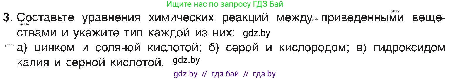 Химия, 8 класс Учебник, авторы: Шиманович Игорь Евгеньевич, Красицкий Василий Анатольевич, Сечко Ольга Ивановна, Хвалюк Виктор Николаевич, издательство Адукацыя i выхаванне, Минск, 2024, страница 22, номер 3, Условие