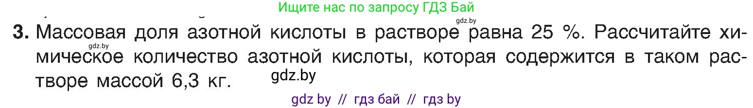 Химия, 8 класс Учебник, авторы: Шиманович Игорь Евгеньевич, Красицкий Василий Анатольевич, Сечко Ольга Ивановна, Хвалюк Виктор Николаевич, издательство Адукацыя i выхаванне, Минск, 2024, страница 34, номер 3, Условие