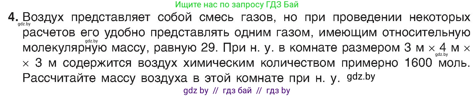 Химия, 8 класс Учебник, авторы: Шиманович Игорь Евгеньевич, Красицкий Василий Анатольевич, Сечко Ольга Ивановна, Хвалюк Виктор Николаевич, издательство Адукацыя i выхаванне, Минск, 2024, страница 34, номер 4, Условие