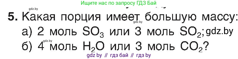 Химия, 8 класс Учебник, авторы: Шиманович Игорь Евгеньевич, Красицкий Василий Анатольевич, Сечко Ольга Ивановна, Хвалюк Виктор Николаевич, издательство Адукацыя i выхаванне, Минск, 2024, страница 34, номер 5, Условие