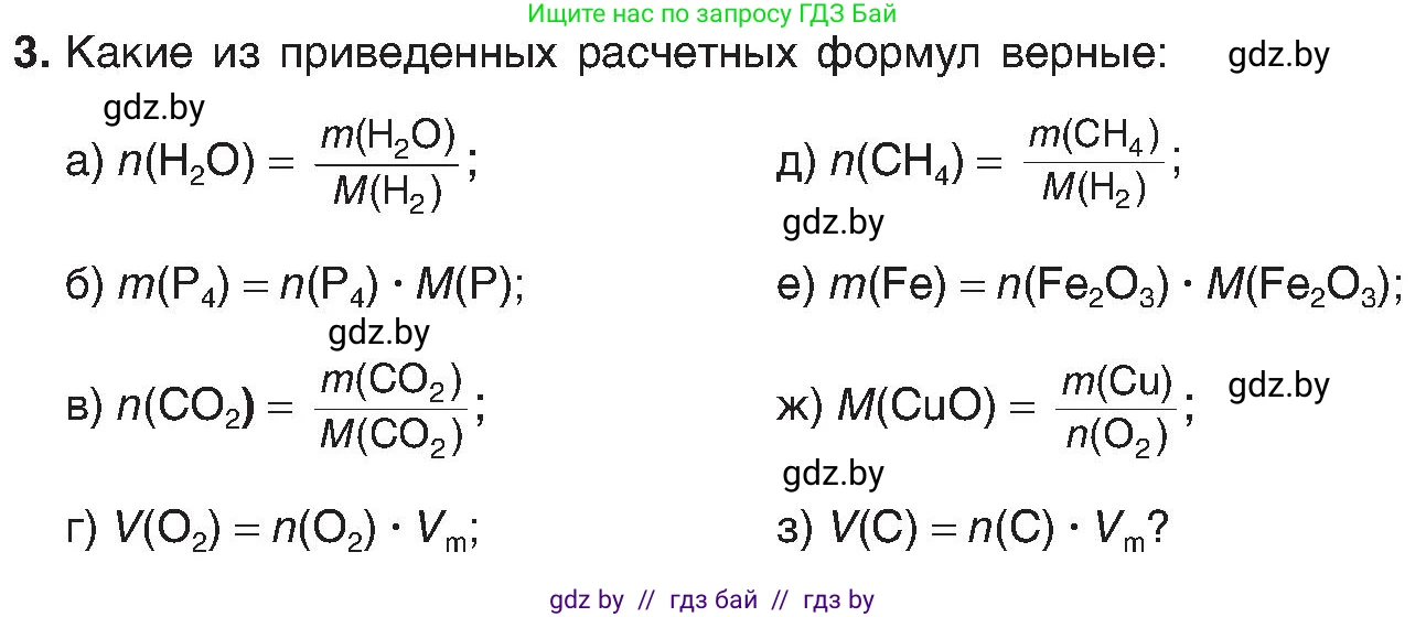 Химия, 8 класс Учебник, авторы: Шиманович Игорь Евгеньевич, Красицкий Василий Анатольевич, Сечко Ольга Ивановна, Хвалюк Виктор Николаевич, издательство Адукацыя i выхаванне, Минск, 2024, страница 43, номер 3, Условие