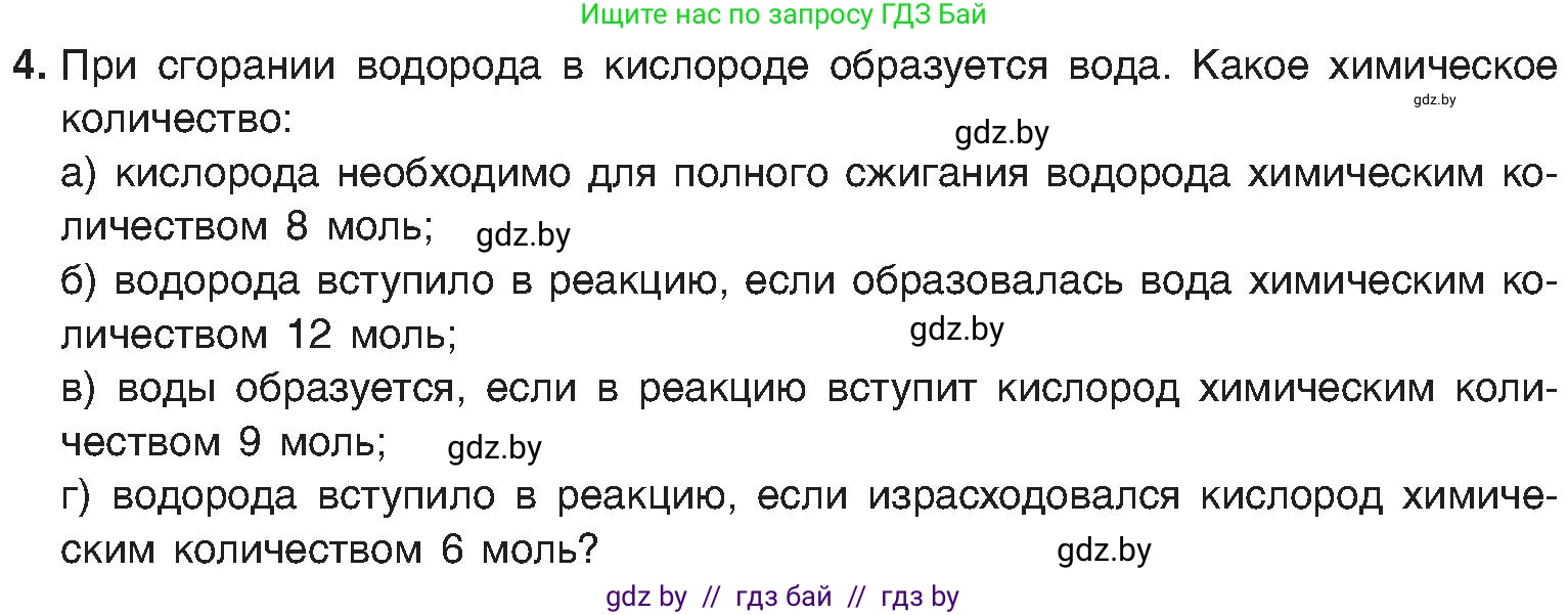 Химия, 8 класс Учебник, авторы: Шиманович Игорь Евгеньевич, Красицкий Василий Анатольевич, Сечко Ольга Ивановна, Хвалюк Виктор Николаевич, издательство Адукацыя i выхаванне, Минск, 2024, страница 43, номер 4, Условие