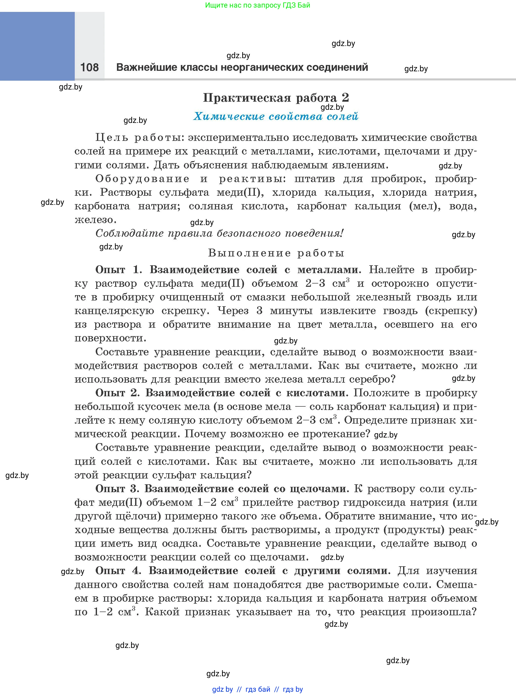 Химия, 8 класс Учебник, авторы: Шиманович Игорь Евгеньевич, Красицкий Василий Анатольевич, Сечко Ольга Ивановна, Хвалюк Виктор Николаевич, издательство Адукацыя i выхаванне, Минск, 2024, страница 108