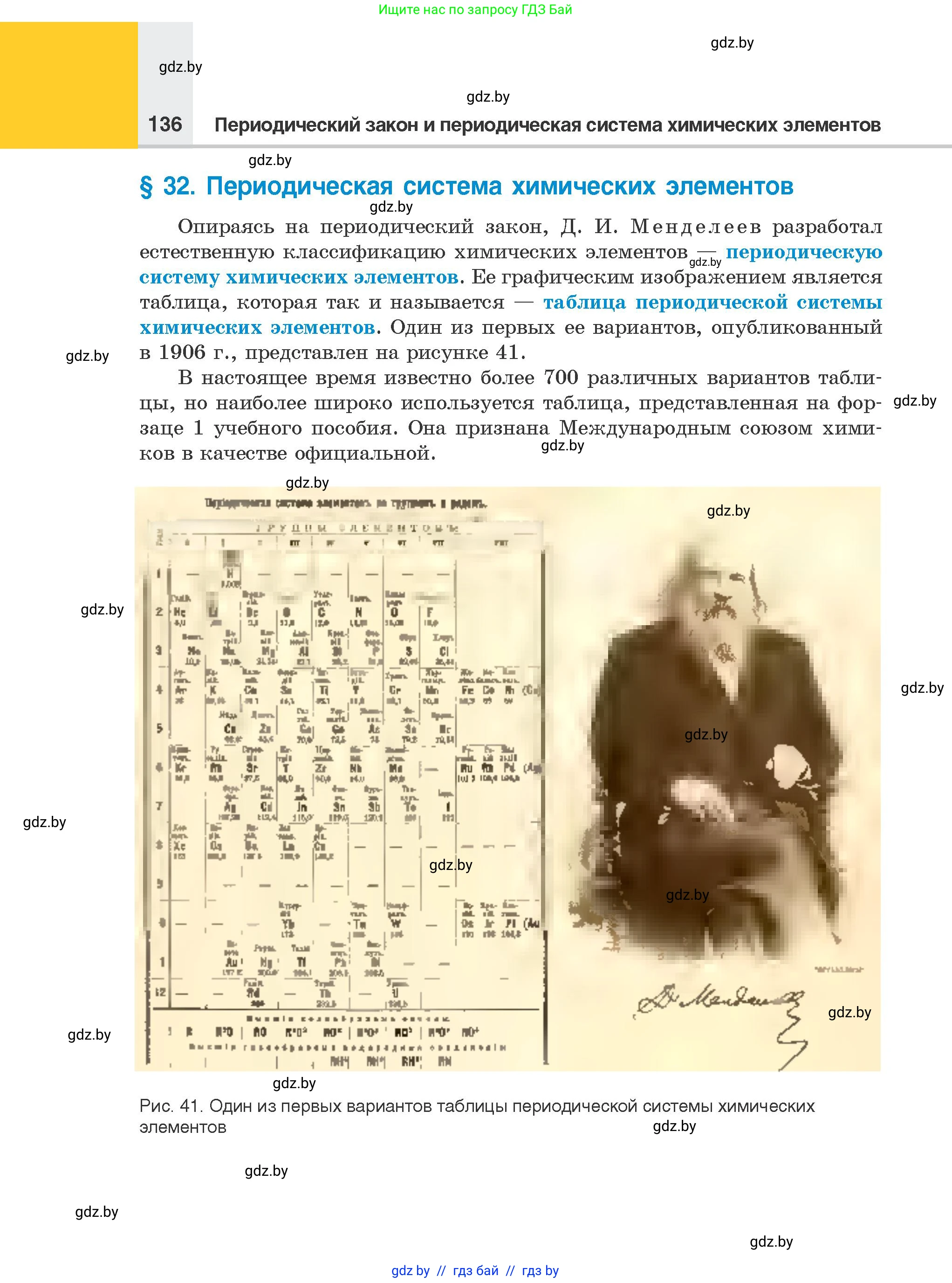 Химия, 8 класс Учебник, авторы: Шиманович Игорь Евгеньевич, Красицкий Василий Анатольевич, Сечко Ольга Ивановна, Хвалюк Виктор Николаевич, издательство Адукацыя i выхаванне, Минск, 2024, страница 136